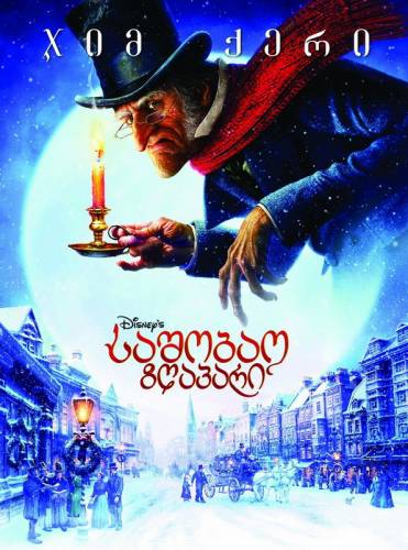 საშობაო ისტორია