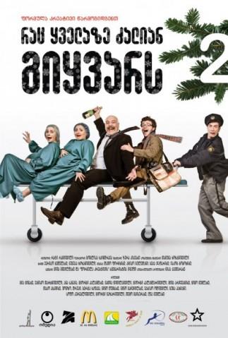 რაც ყველაზე ძალიან გიყვარს 2 / What you love most 2