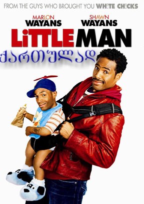 პატარა კაცი / Little Man