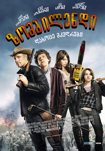 Zombieland / ზომბილენდი