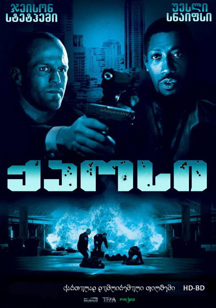 Chaos / ქაოსი